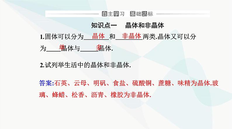 人教版高中物理选择性必修第三册第二章气体、固体和液体2-4固体课件第3页