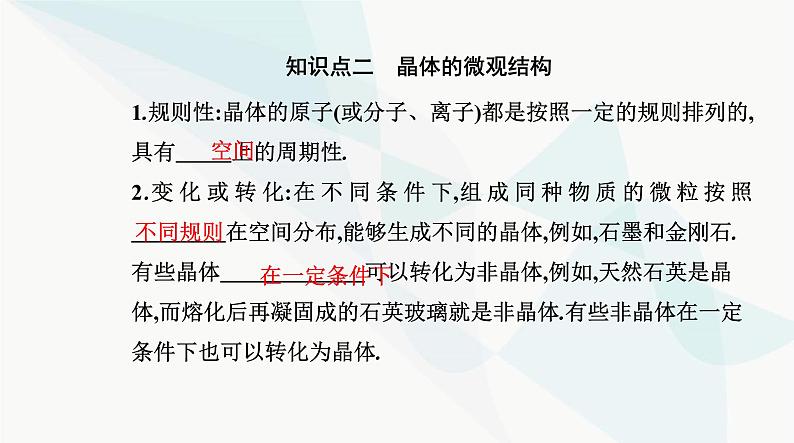 人教版高中物理选择性必修第三册第二章气体、固体和液体2-4固体课件第4页