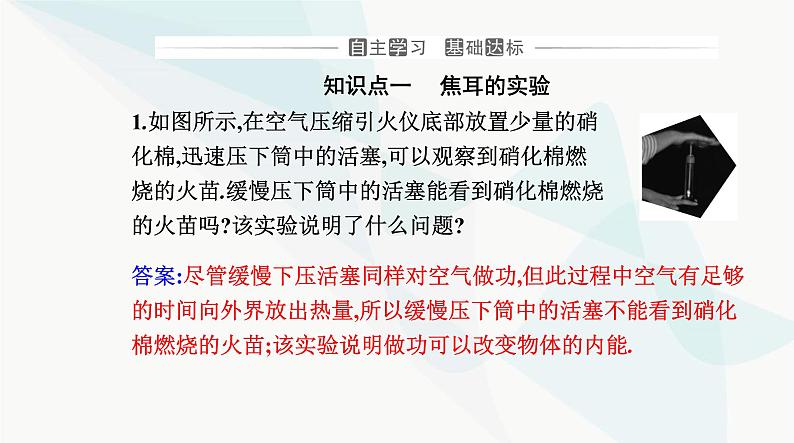 人教版高中物理选择性必修第三册第三章热力学定律3-1功、热和内能的改变课件第3页