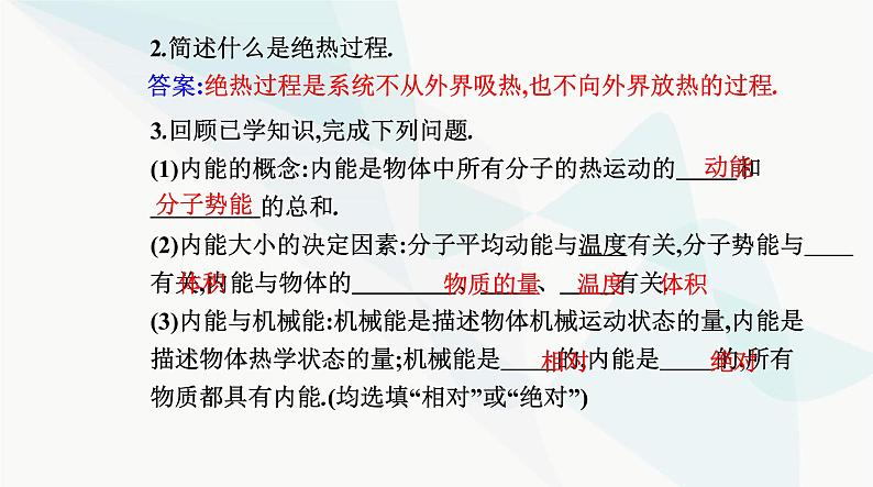 人教版高中物理选择性必修第三册第三章热力学定律3-1功、热和内能的改变课件第4页