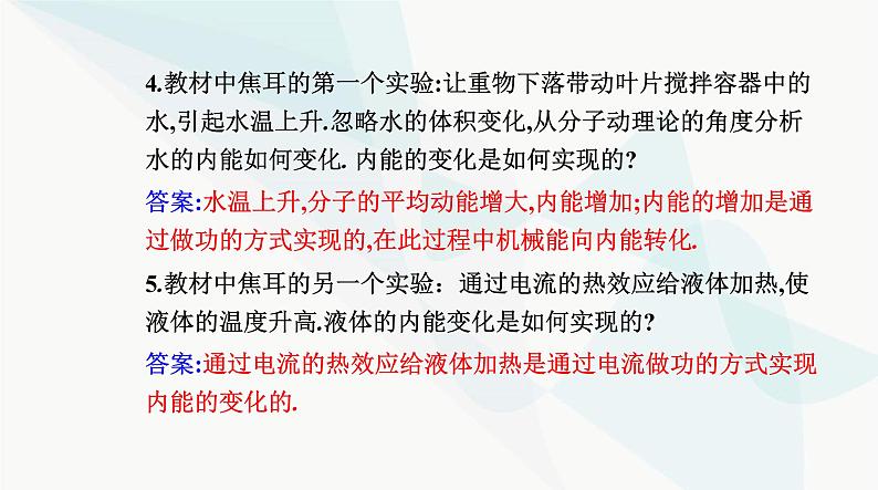 人教版高中物理选择性必修第三册第三章热力学定律3-1功、热和内能的改变课件第5页