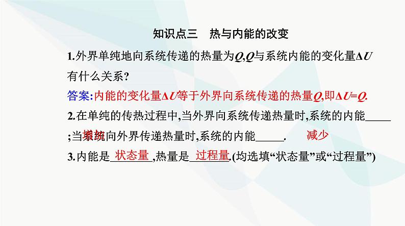 人教版高中物理选择性必修第三册第三章热力学定律3-1功、热和内能的改变课件第7页