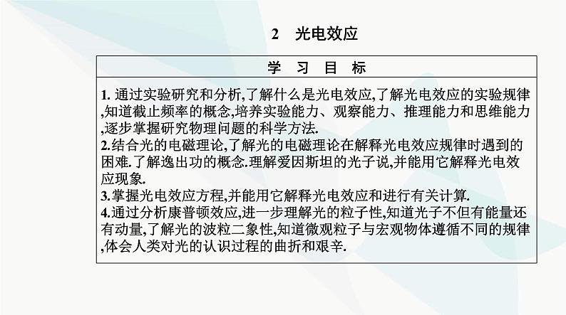 人教版高中物理选择性必修第三册第四章原子结构和波粒二象性4-2光电效应课件02