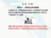 人教版高中物理选择性必修第三册第四章原子结构和波粒二象性4-2光电效应课件