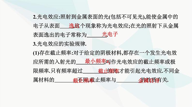 人教版高中物理选择性必修第三册第四章原子结构和波粒二象性4-2光电效应课件04