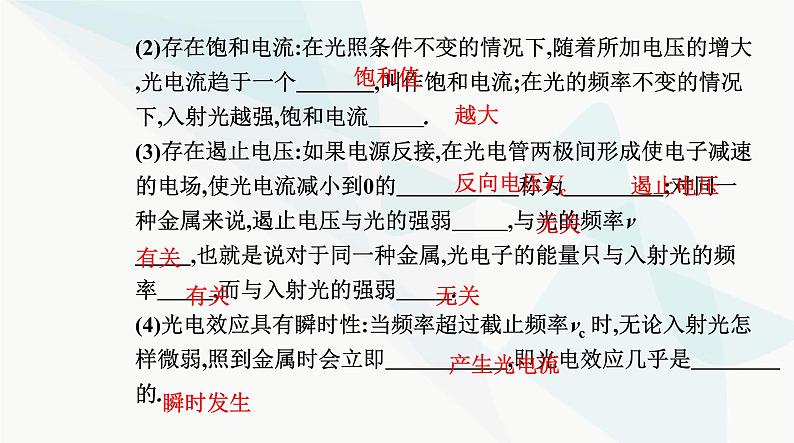 人教版高中物理选择性必修第三册第四章原子结构和波粒二象性4-2光电效应课件第5页