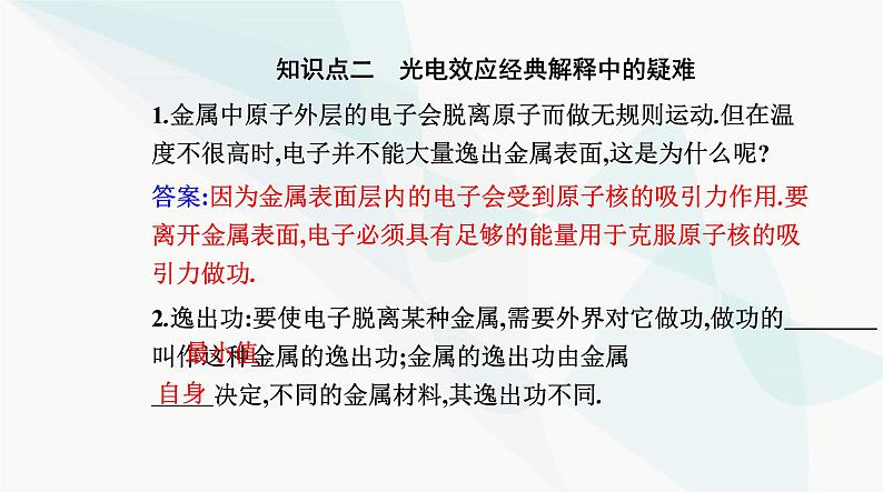 人教版高中物理选择性必修第三册第四章原子结构和波粒二象性4-2光电效应课件06