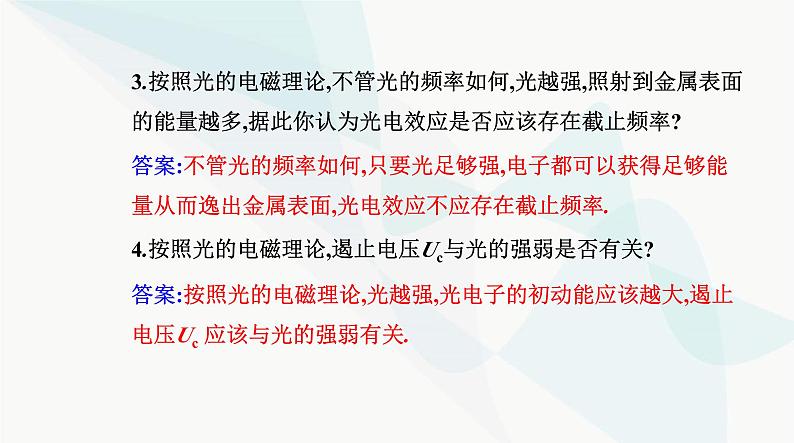 人教版高中物理选择性必修第三册第四章原子结构和波粒二象性4-2光电效应课件07