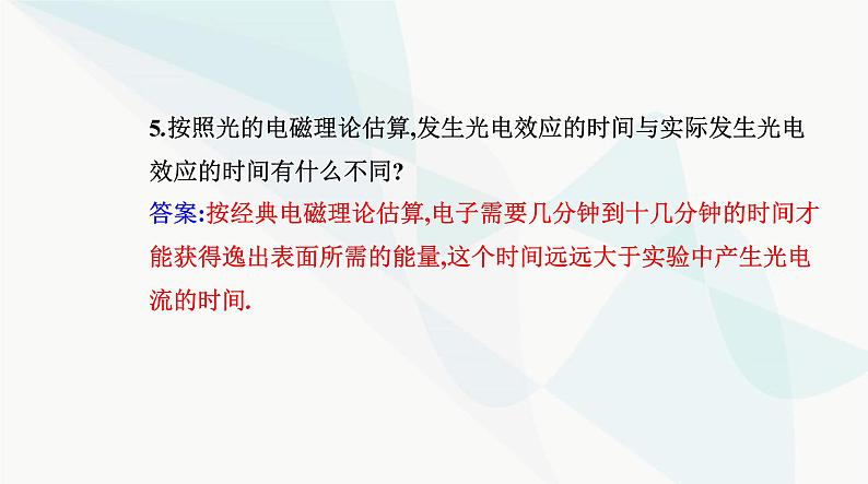 人教版高中物理选择性必修第三册第四章原子结构和波粒二象性4-2光电效应课件第8页