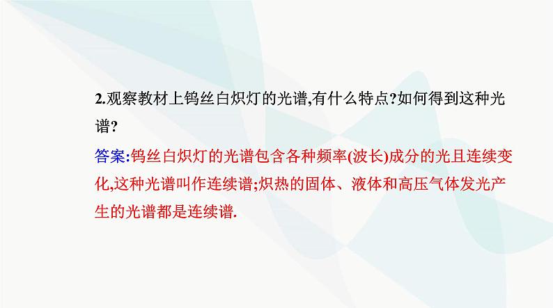 人教版高中物理选择性必修第三册第四章原子结构和波粒二象性4-4氢原子光谱和波尔的原子模型课件04