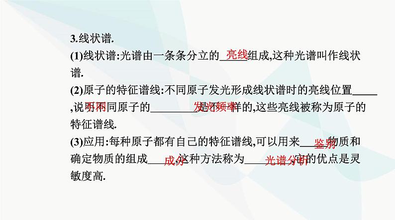 人教版高中物理选择性必修第三册第四章原子结构和波粒二象性4-4氢原子光谱和波尔的原子模型课件05