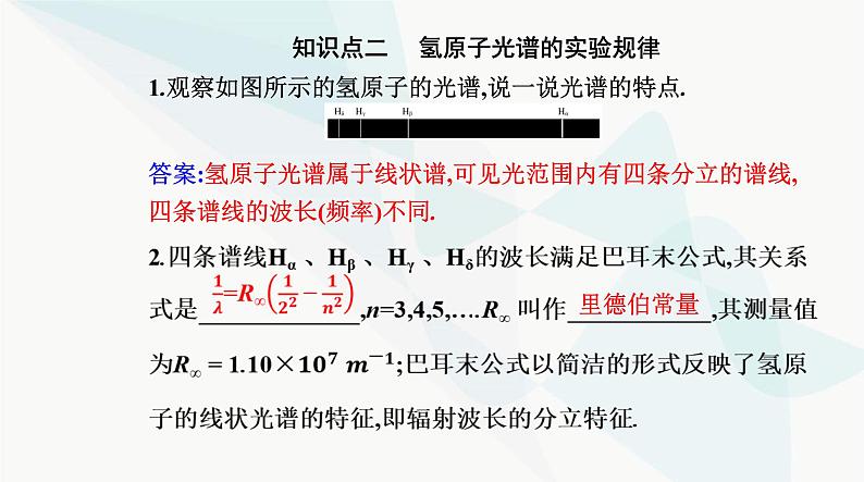 人教版高中物理选择性必修第三册第四章原子结构和波粒二象性4-4氢原子光谱和波尔的原子模型课件06