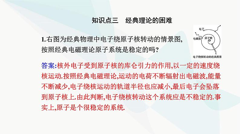 人教版高中物理选择性必修第三册第四章原子结构和波粒二象性4-4氢原子光谱和波尔的原子模型课件07