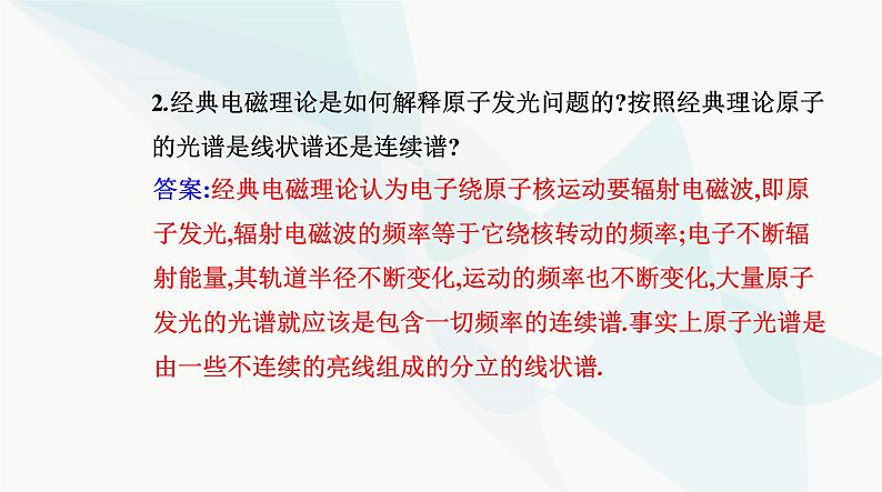人教版高中物理选择性必修第三册第四章原子结构和波粒二象性4-4氢原子光谱和波尔的原子模型课件08