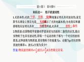 人教版高中物理选择性必修第三册第四章原子结构和波粒二象性4-5粒子的波动性和量子力学的建立课件