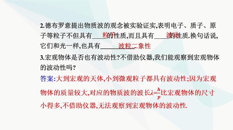 人教版高中物理选择性必修第三册第四章原子结构和波粒二象性4-5粒子的波动性和量子力学的建立课件第5页