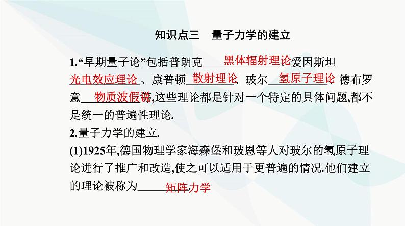 人教版高中物理选择性必修第三册第四章原子结构和波粒二象性4-5粒子的波动性和量子力学的建立课件第6页