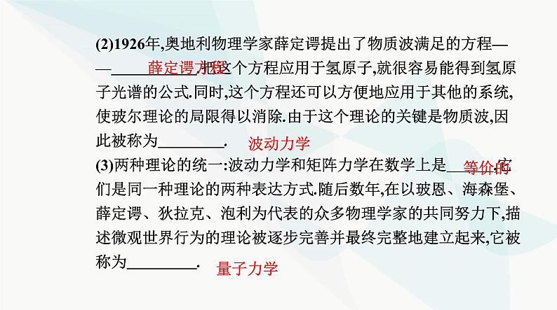 人教版高中物理选择性必修第三册第四章原子结构和波粒二象性4-5粒子的波动性和量子力学的建立课件第7页