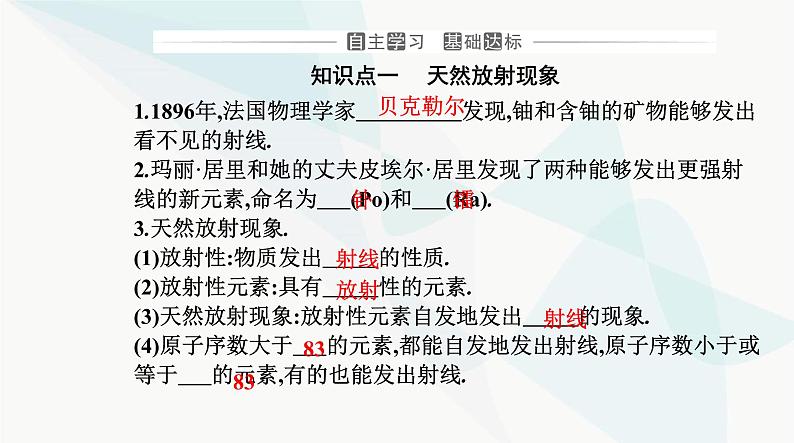 人教版高中物理选择性必修第三册第五章原子核5-1原子核的组成课件第3页