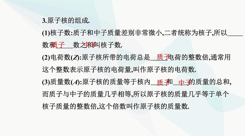 人教版高中物理选择性必修第三册第五章原子核5-1原子核的组成课件第7页