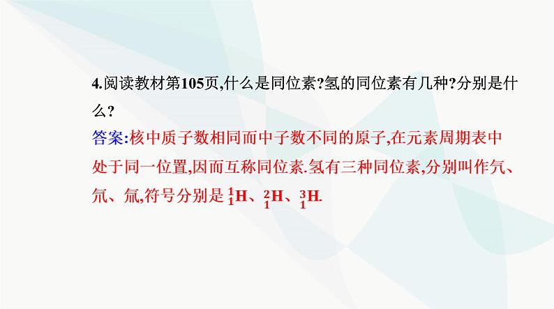 人教版高中物理选择性必修第三册第五章原子核5-1原子核的组成课件第8页