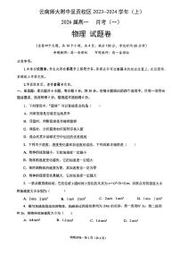 云南省昆明师大附中呈贡学校2023-2024学年高一上学期10月月考物理试题