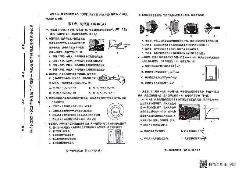 天津市和平区2022-2023学年高一下学期期末测试物理试题01