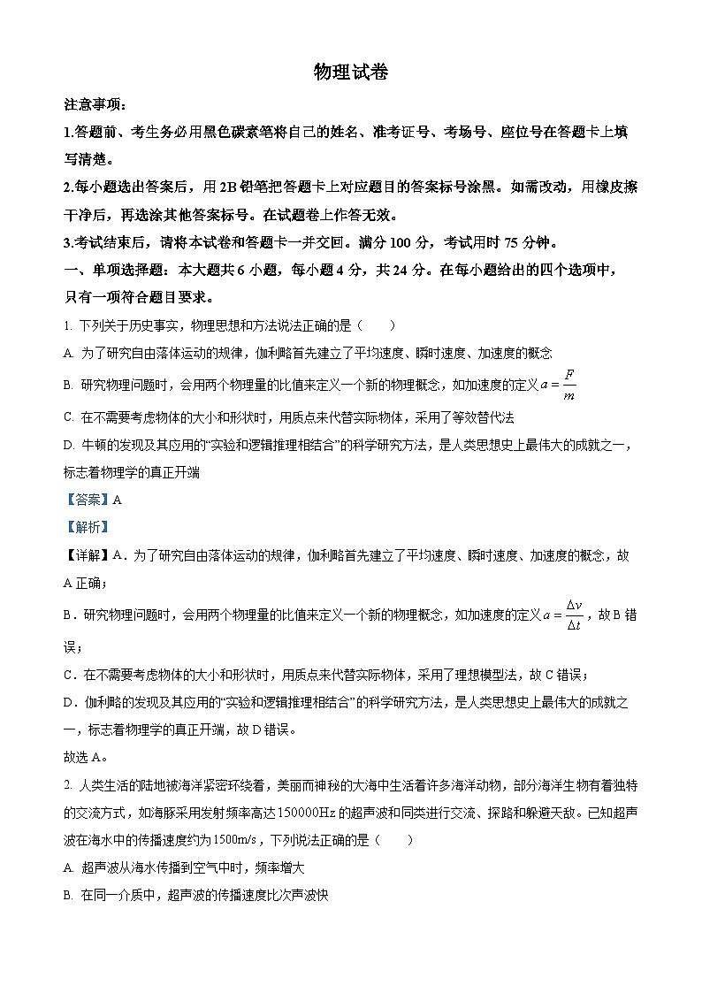 贵州省贵阳市第一中学2024届高三上学期适应性月考（二）物理试题01