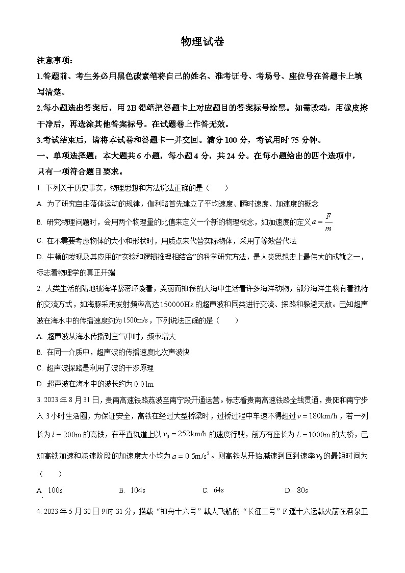 贵州省贵阳市第一中学2024届高三上学期适应性月考（二）物理试题01