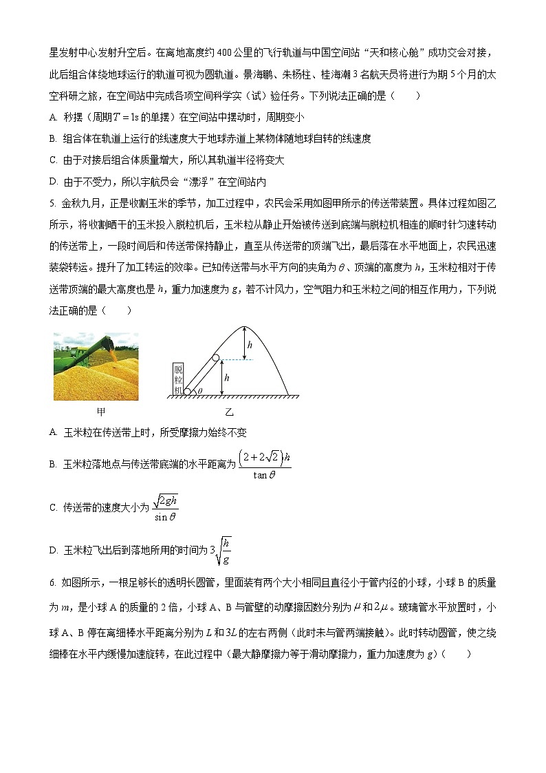 贵州省贵阳市第一中学2024届高三上学期适应性月考（二）物理试题02