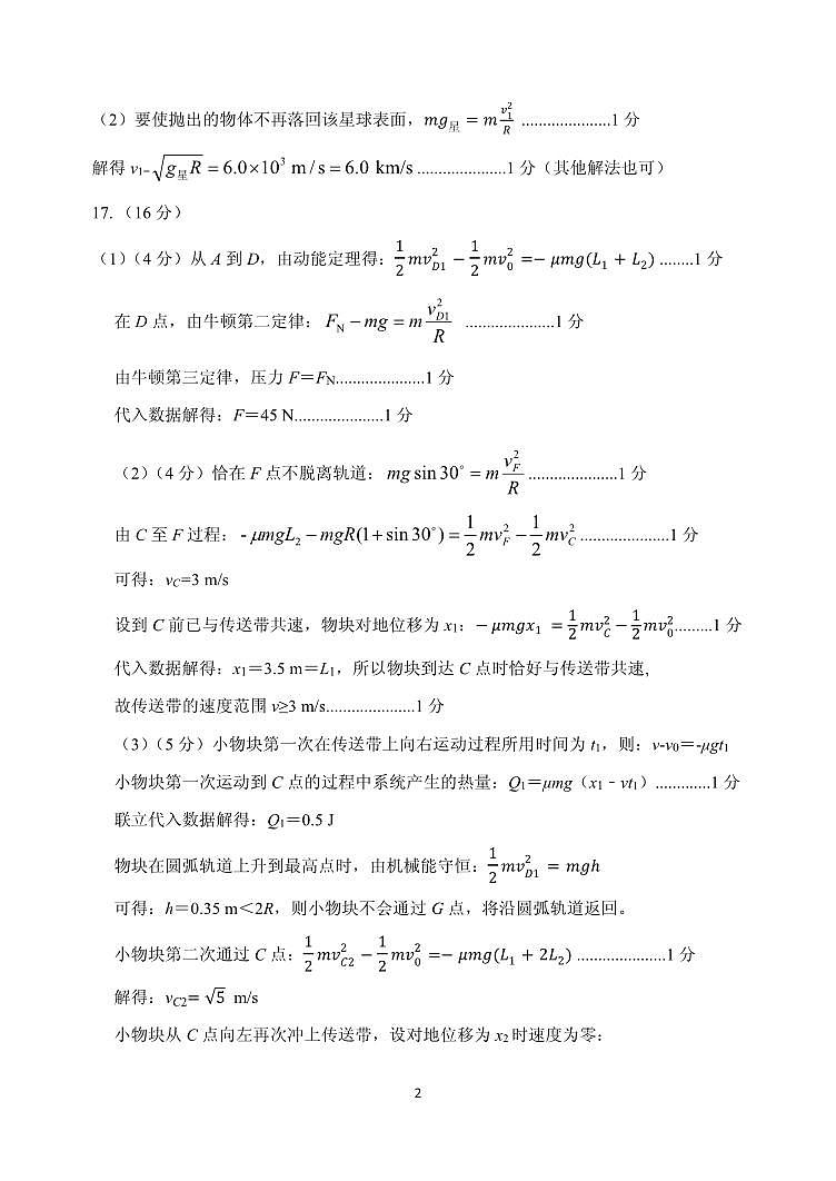山东省实验中学2023-2024学年高三上学期第一次诊断考试物理试题及答案02