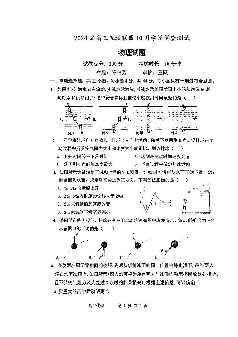 2024淮安五校联盟高三上学期10月学情调查测试物理PDF版无答案第1页