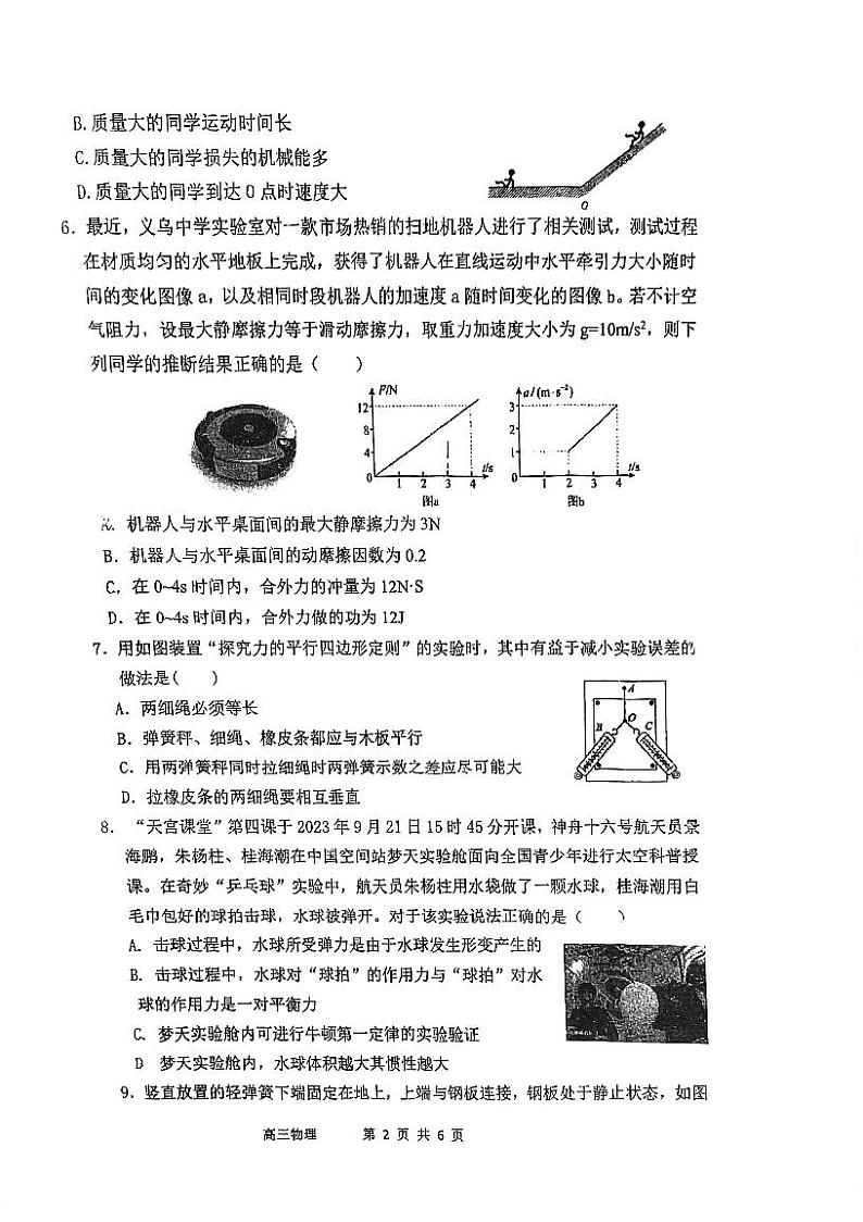2024淮安五校联盟高三上学期10月学情调查测试物理PDF版无答案第2页