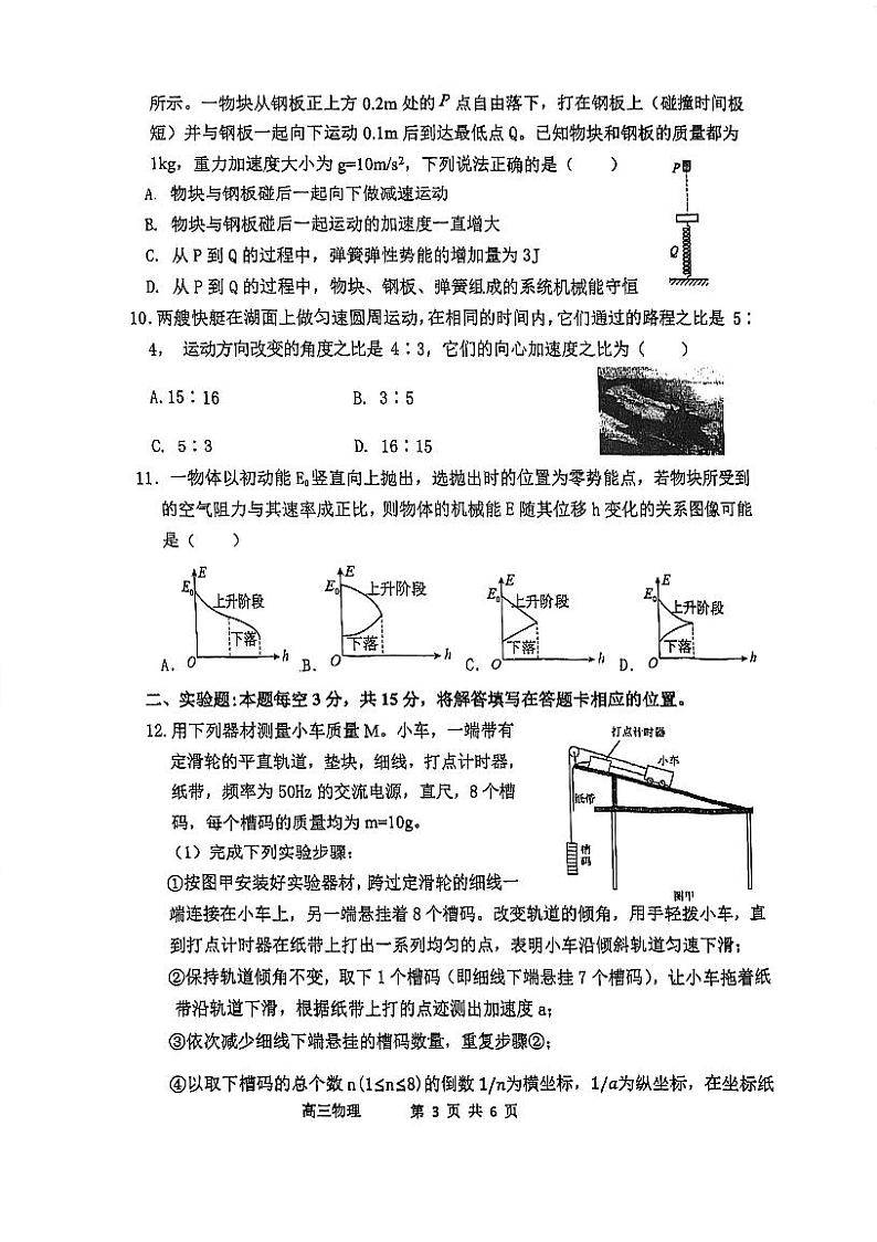 2024淮安五校联盟高三上学期10月学情调查测试物理PDF版无答案第3页