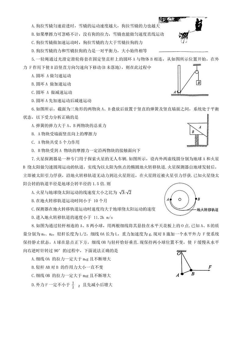 2024安徽省皖南八校高三上学期第一次大联考试题物理PDF版含解析02