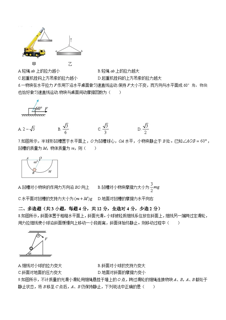 2024天津静海区北师大实验学校高三上学期第一阶段评估试题物理无答案第2页