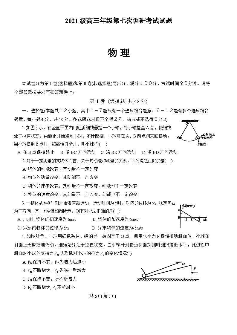 2024晋城一中高三10月月考试题物理无答案第1页