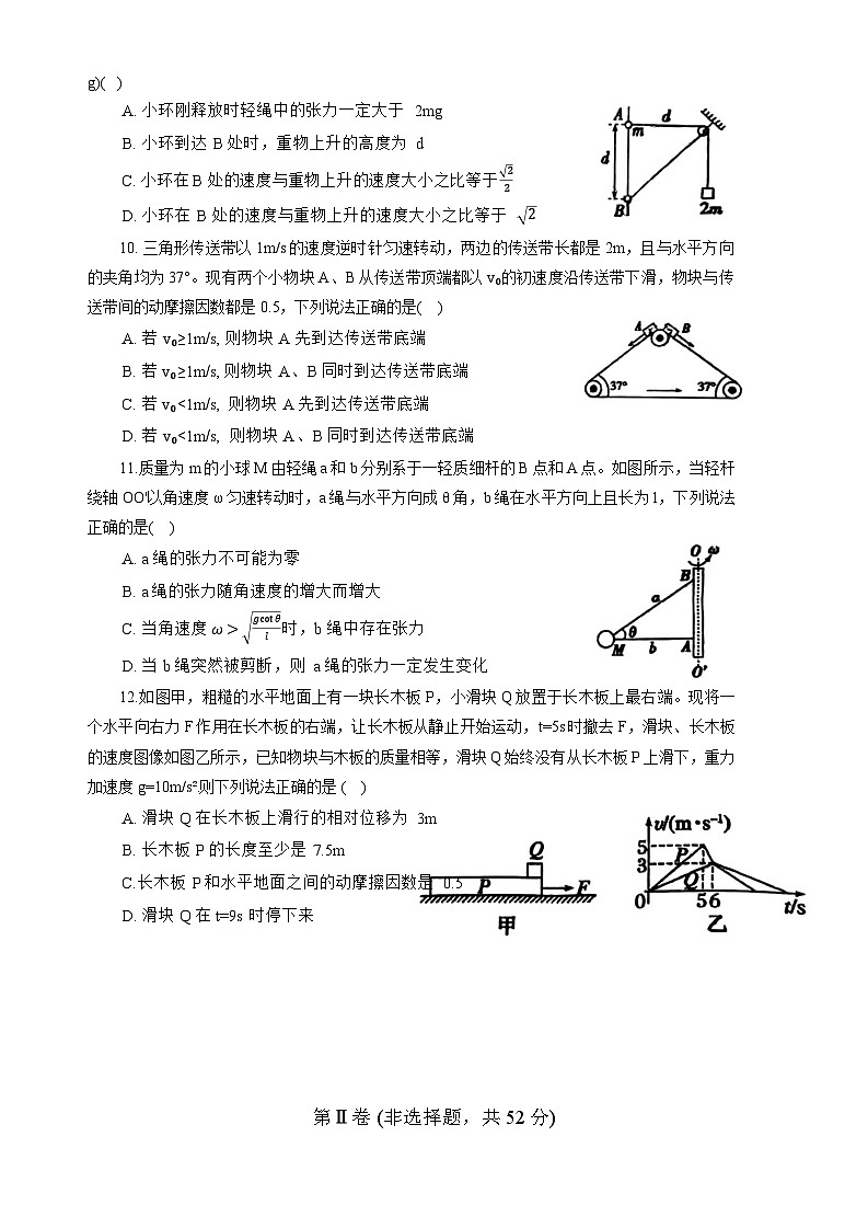 2024晋城一中高三10月月考试题物理无答案第3页