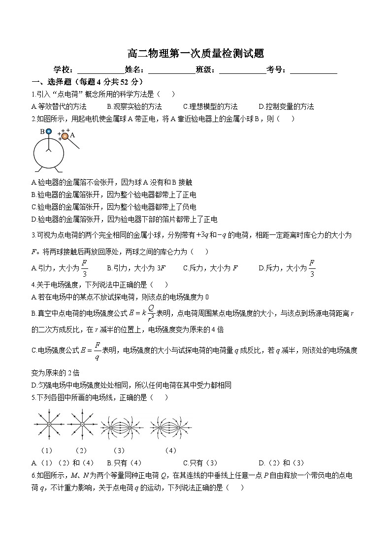 2024天津静海区北师大实验学校高二上学期第一阶段评估试题物理无答案第1页