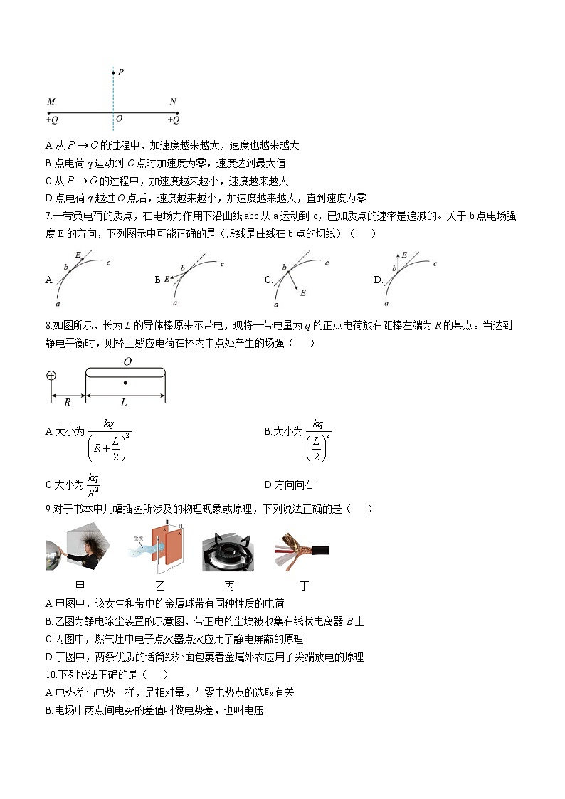 2024天津静海区北师大实验学校高二上学期第一阶段评估试题物理无答案第2页