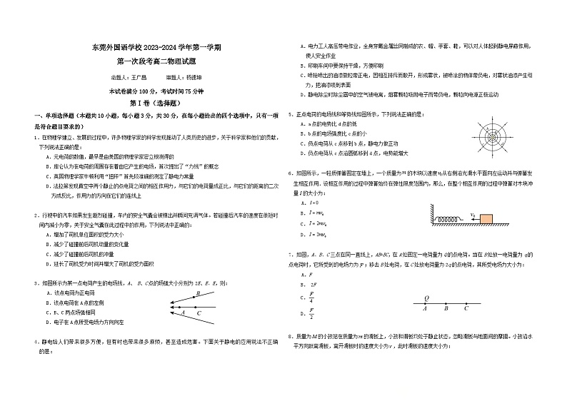 2024东莞外国语学校高二上学期10月月考试题物理含答案第1页
