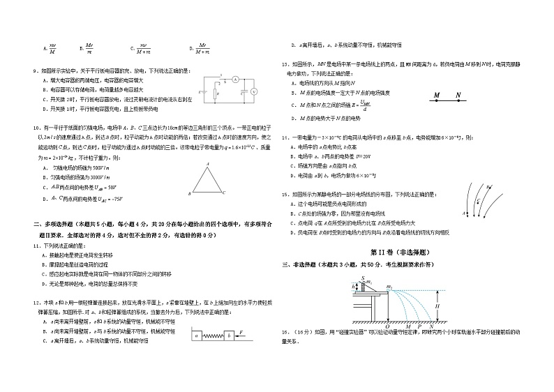 2024东莞外国语学校高二上学期10月月考试题物理含答案第2页