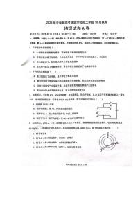 湖北省云学新高考联盟学校2023-2024学年高二物理上学期10月联考试题（A卷）（PDF版附答案）