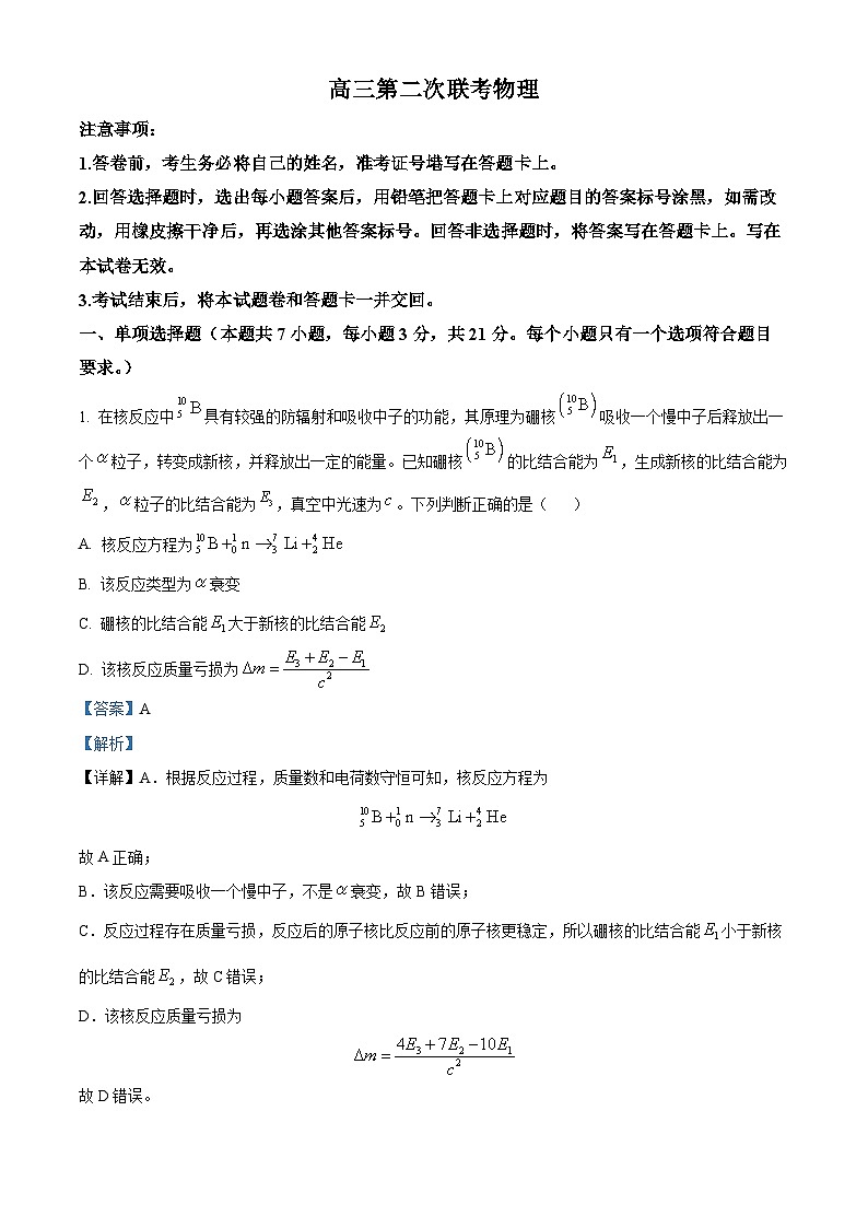 湖南省先知高考2023-2024学年高三物理上学期第二次联考试题（Word版附解析）第1页