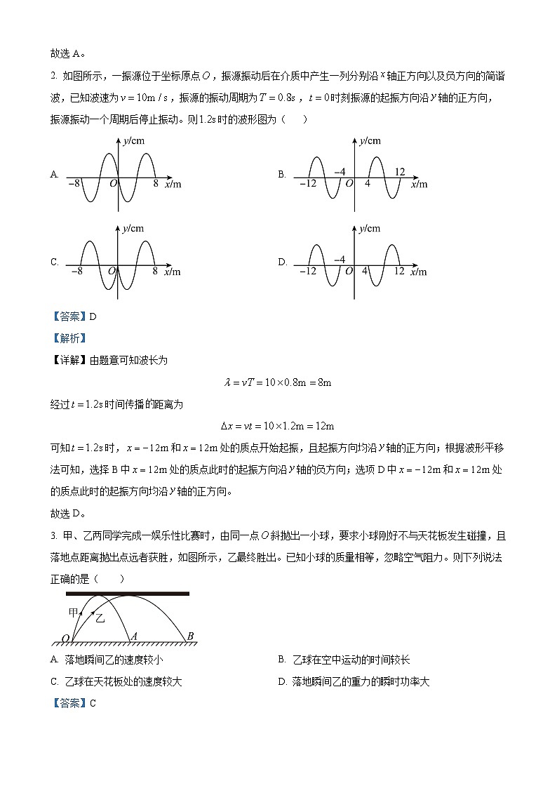 湖南省先知高考2023-2024学年高三物理上学期第二次联考试题（Word版附解析）第2页