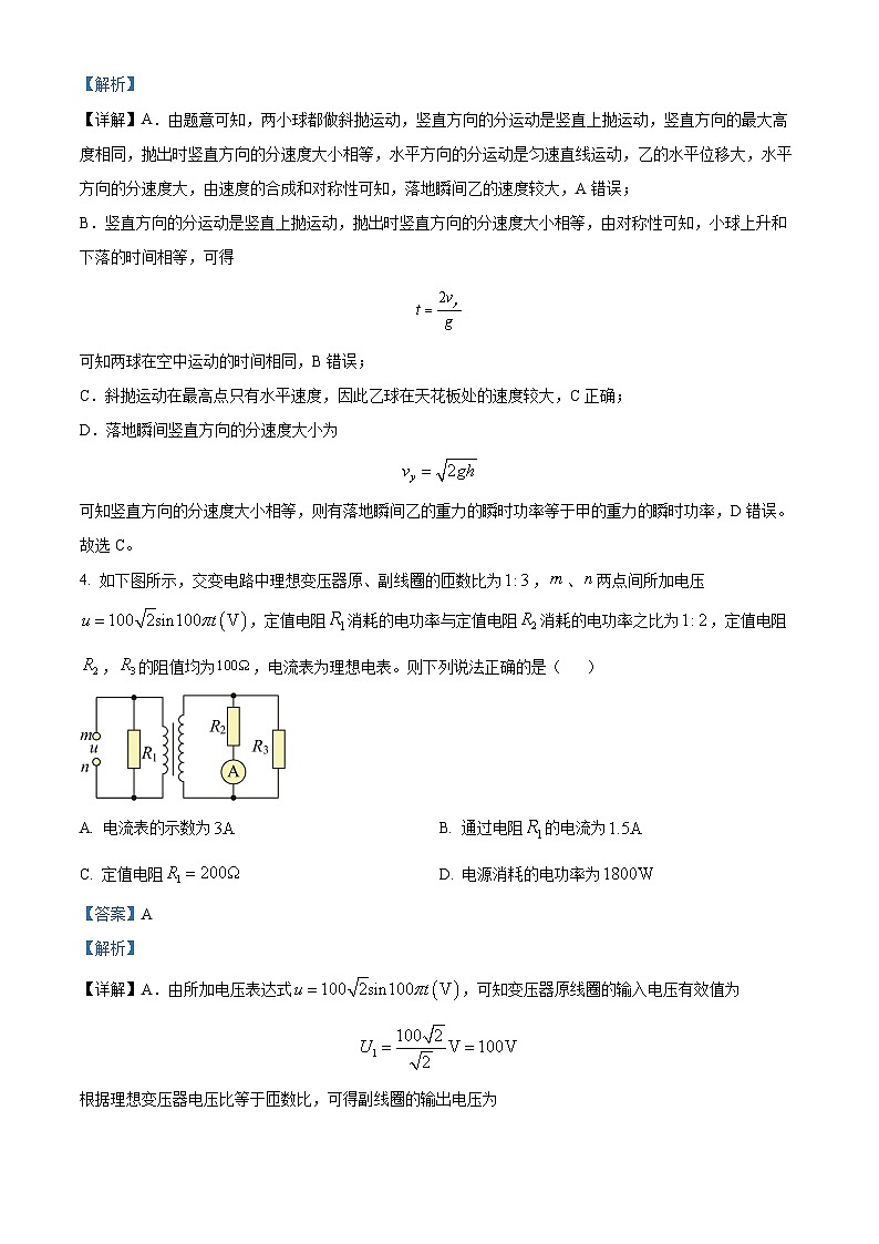 湖南省先知高考2023-2024学年高三物理上学期第二次联考试题（Word版附解析）第3页