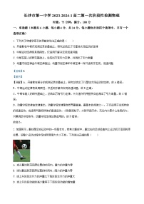 湖南省长沙市第一中学2023-2024学年高二物理上学期第一次月考试题（Word版附解析）