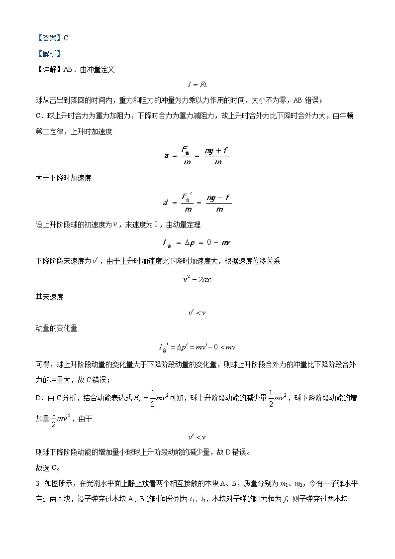 湖南省长沙市第一中学2023-2024学年高二物理上学期第一次月考试题（Word版附解析）第2页