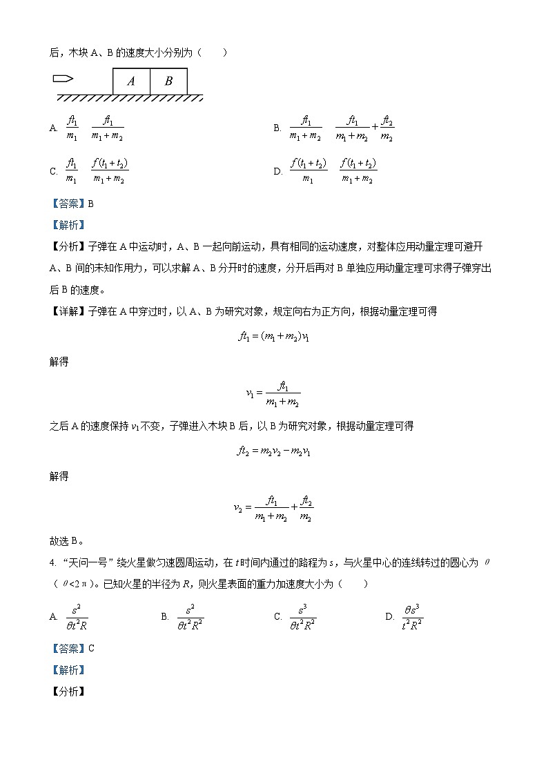 湖南省长沙市第一中学2023-2024学年高二物理上学期第一次月考试题（Word版附解析）第3页