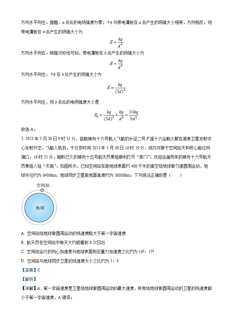 湖南师范大学附属中学2023-2024学年高二物理上学期第一次月考试题（Word版附解析）第2页